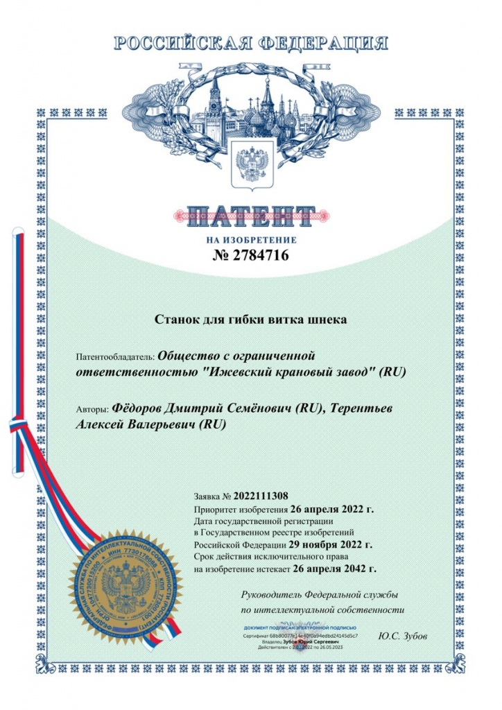 Патент на изобретение Патент на изобретение